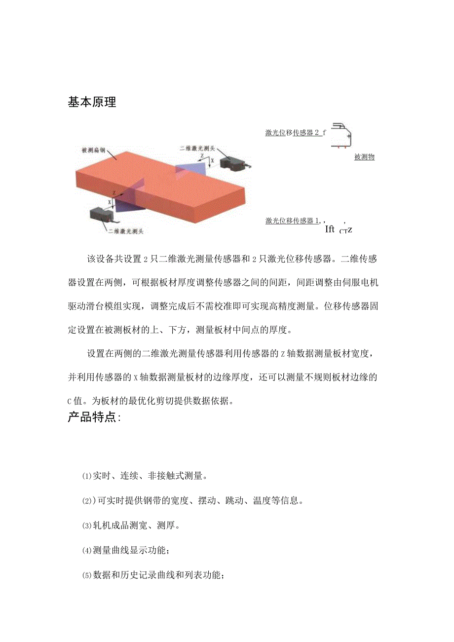 测宽测厚组合测量仪 KHWE03SY850150型.docx_第2页