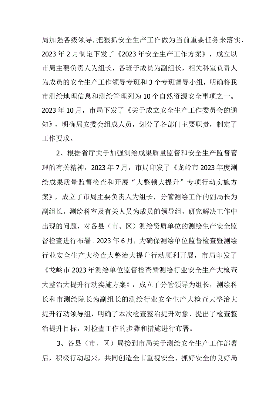 测绘行业安全生产管理工作汇报材料.docx_第2页