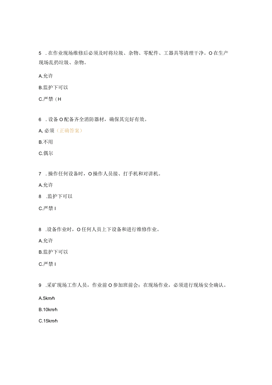 洒水车驾驶员岗位安全达标考试试题.docx_第2页