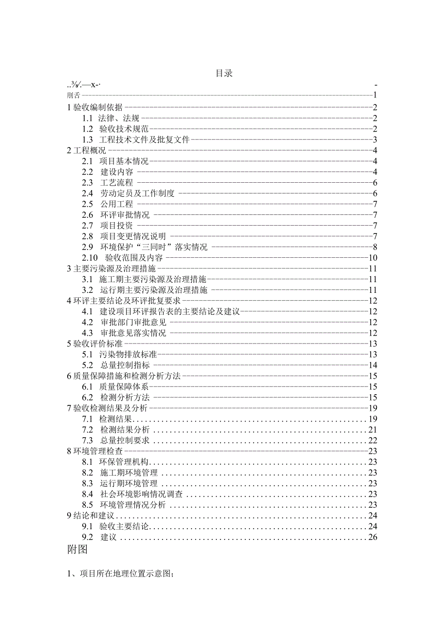 河企环表验HJSHLDSLZPC号河间市亨洛达塑料制品厂聚氨酯软管技改项目竣工环境保护验收报告.docx_第2页