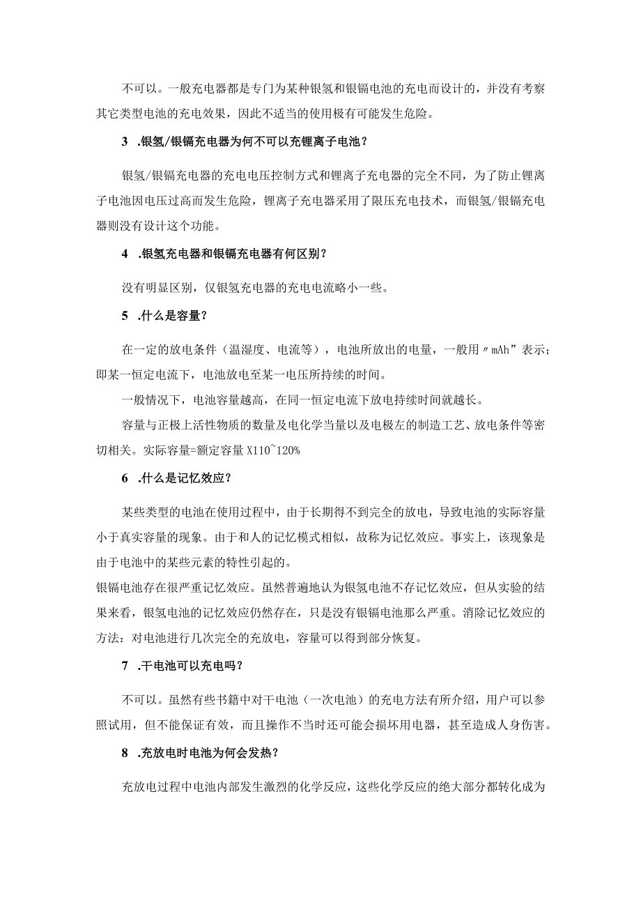 浅谈几种电池充电的安全事项.docx_第2页