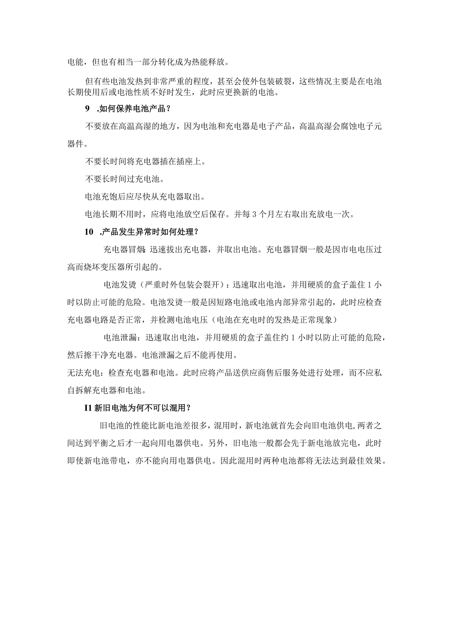 浅谈几种电池充电的安全事项.docx_第3页