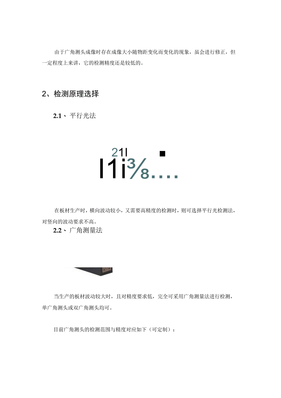 测宽检测方法有哪些如何选择在线测宽仪？.docx_第2页