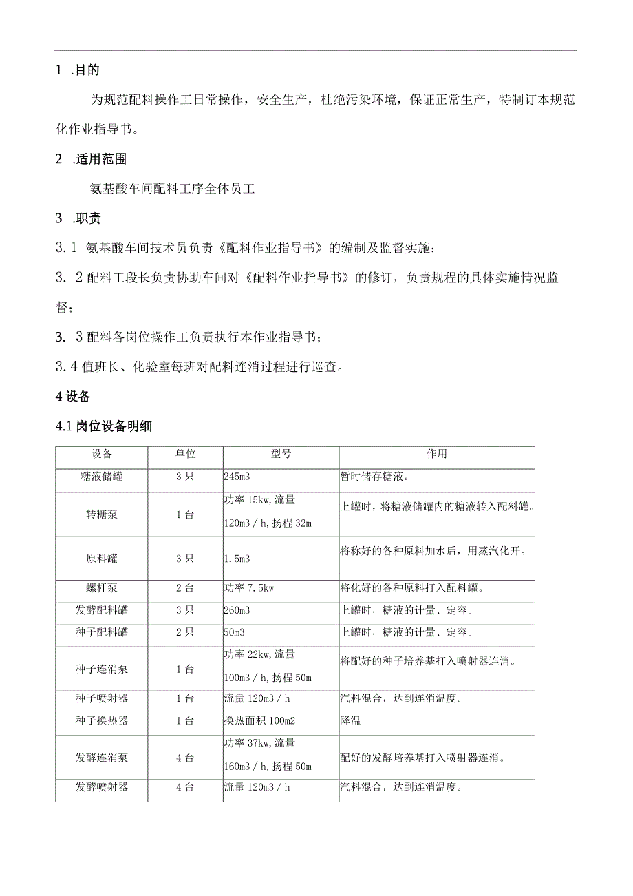 氨基酸车间配料作业指导书.docx_第2页