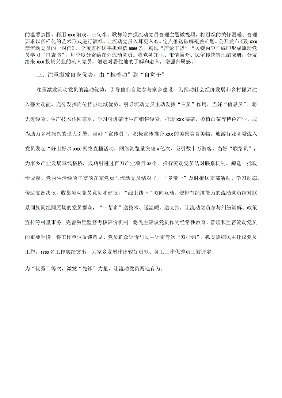 流动党员管理经验交流材料.docx_第2页