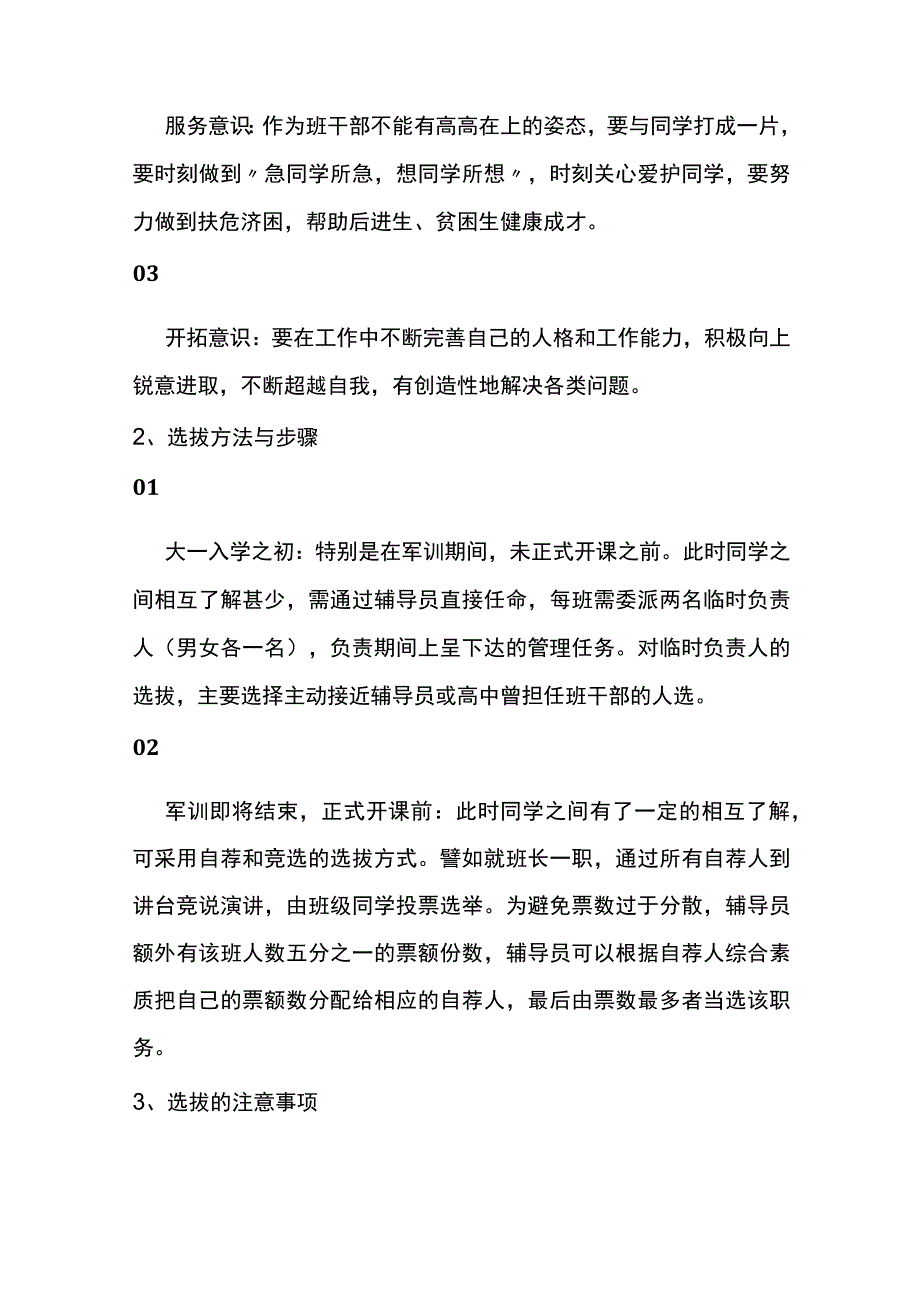 浅谈高校辅导员对班干部的选拔、培养与沟通.docx_第2页