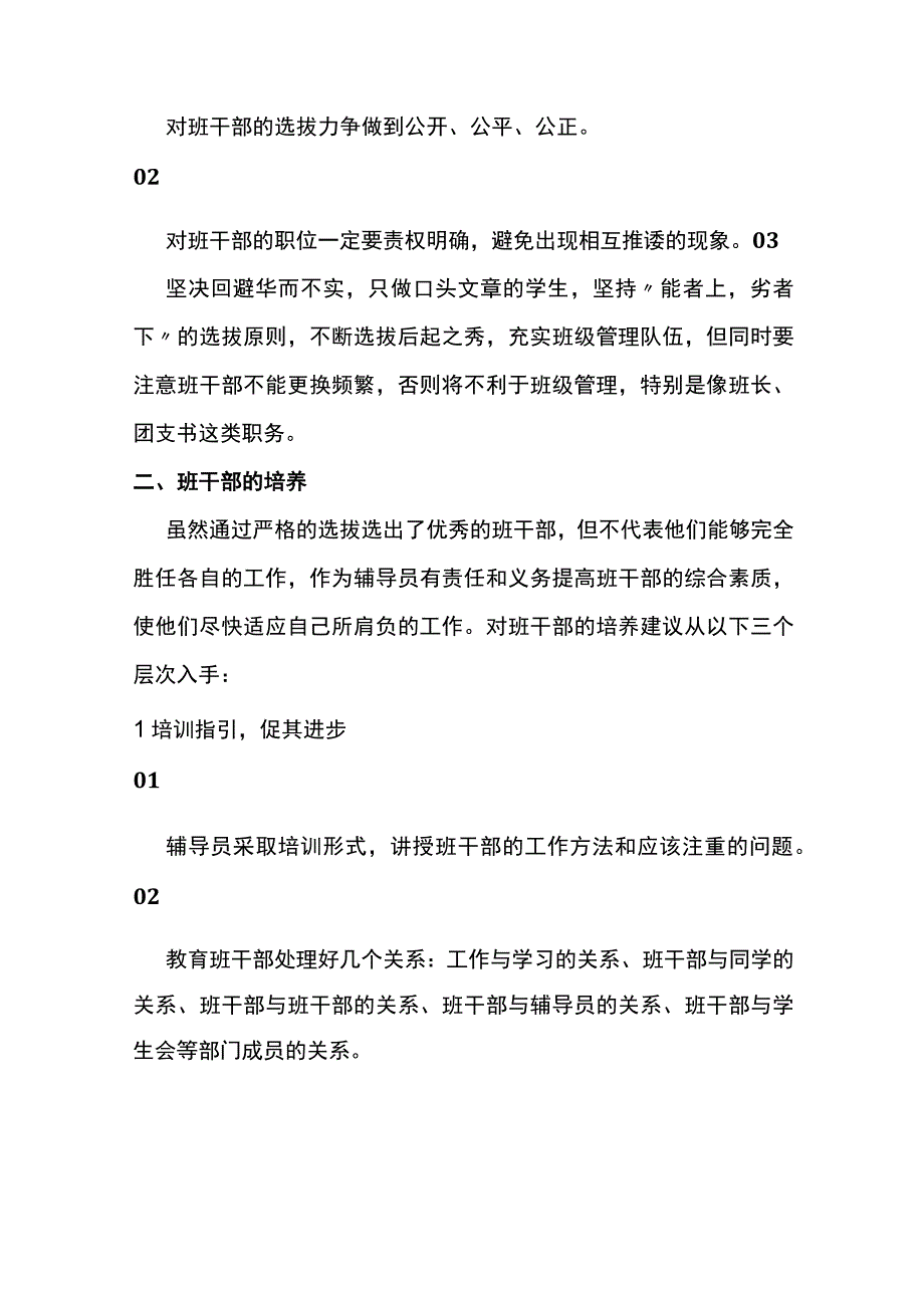 浅谈高校辅导员对班干部的选拔、培养与沟通.docx_第3页