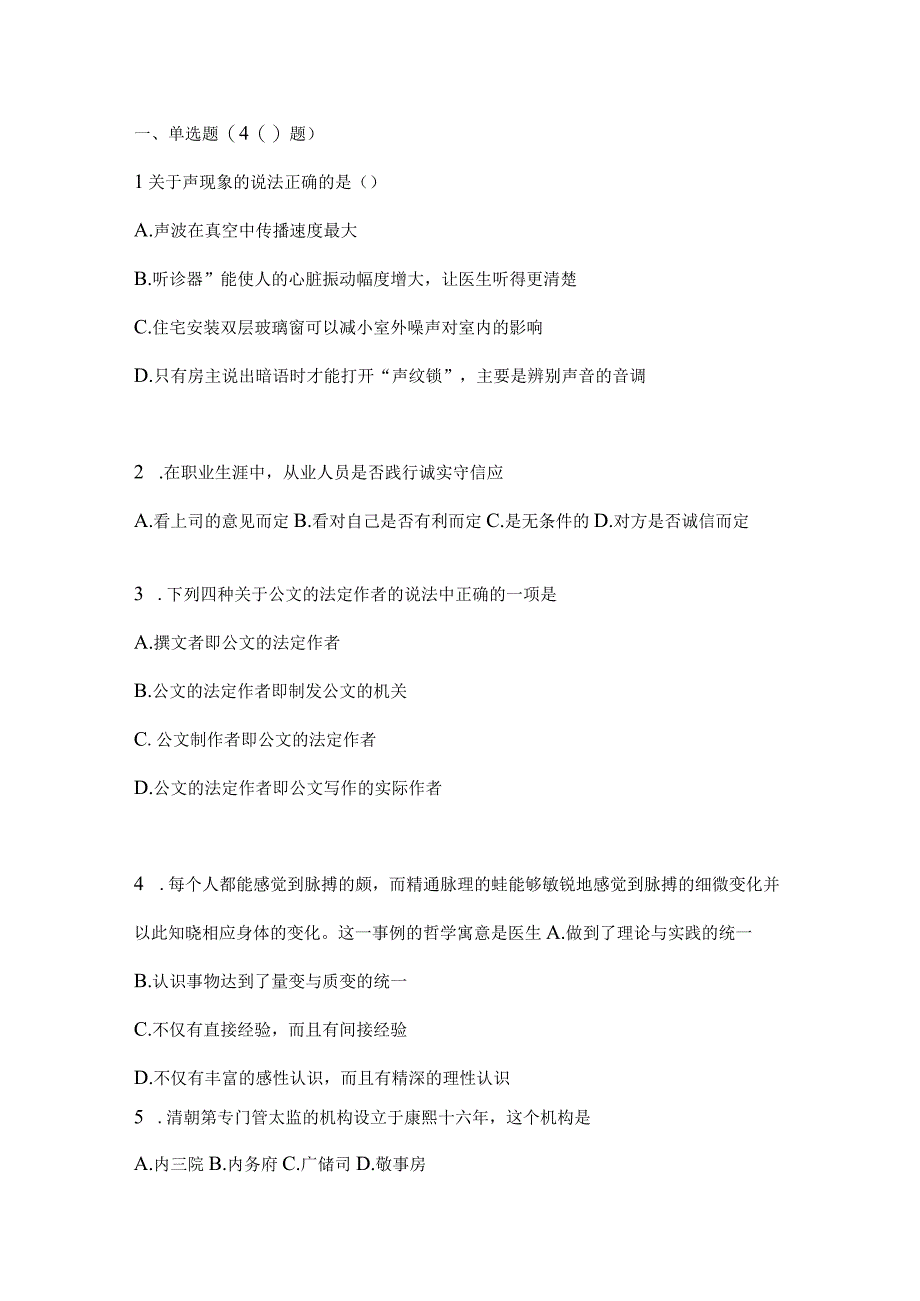 河北省事业单位考试事业单位考试公共基础知识预测冲刺卷(含答案).docx_第1页