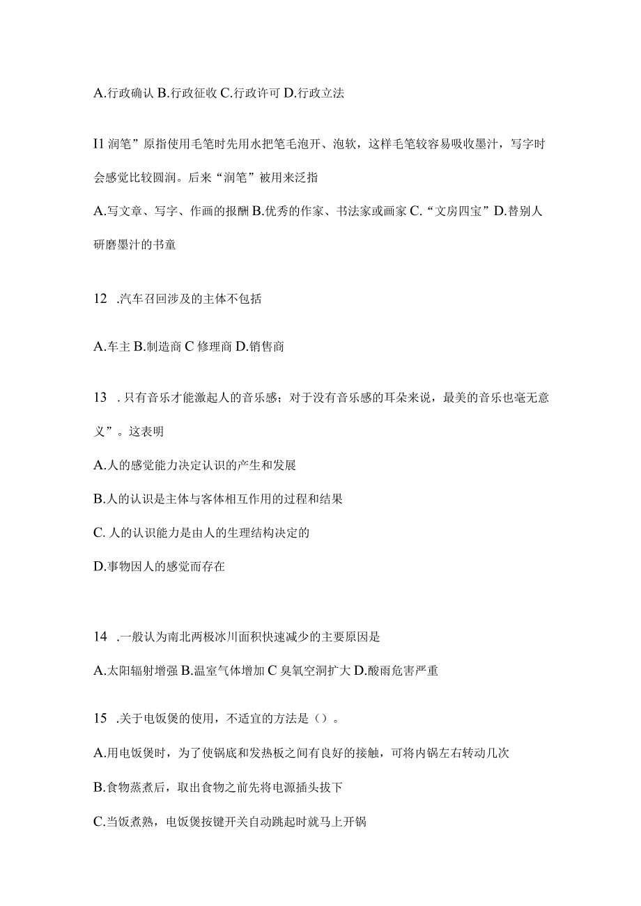 河北省事业单位考试事业单位考试公共基础知识预测冲刺卷(含答案).docx_第3页