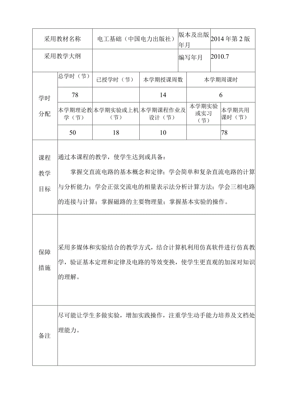 浙江同济科技职业学院学期授课计划.docx_第2页