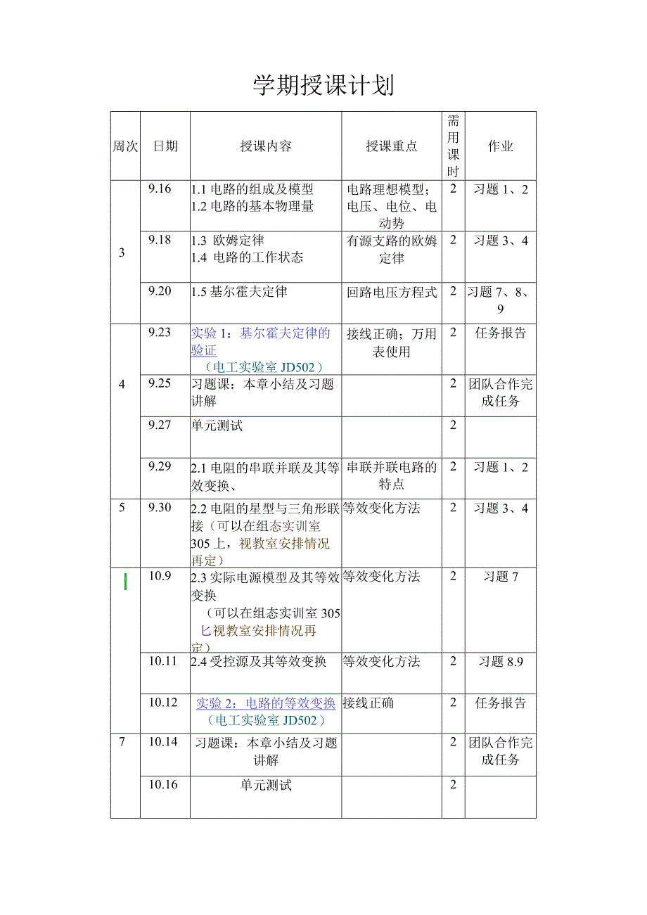 浙江同济科技职业学院学期授课计划.docx_第3页