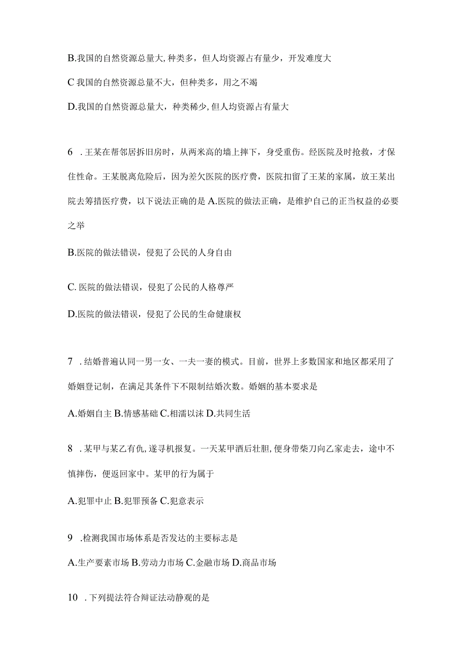 河北省事业单位考试事业单位考试预测试题库(含答案).docx_第2页