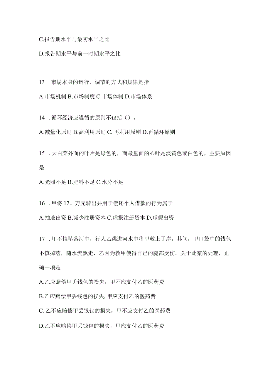 河北省事业单位考试事业单位考试预测考卷(含答案).docx_第3页