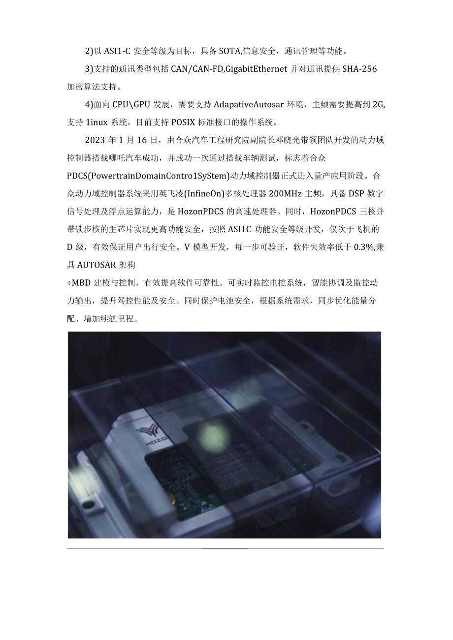 汽车域控制器的类型.docx_第2页