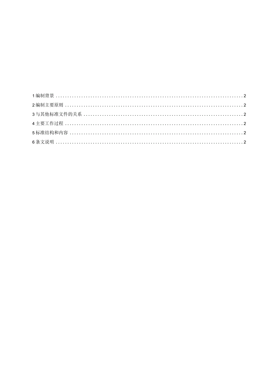 水内冷发电机内冷水系统含氢量检测导则编制说明.docx_第2页