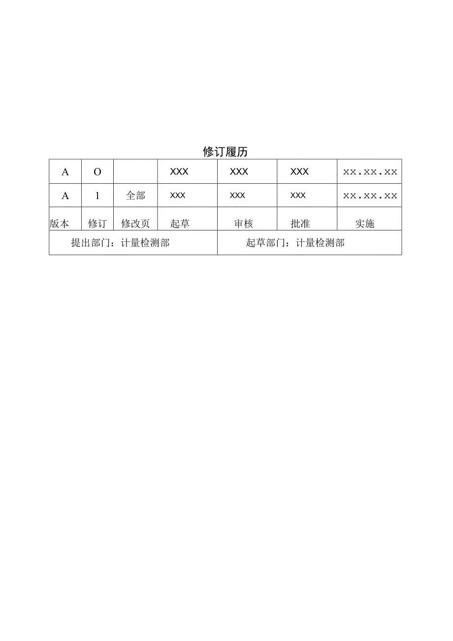 测量设备管理程序.docx_第2页