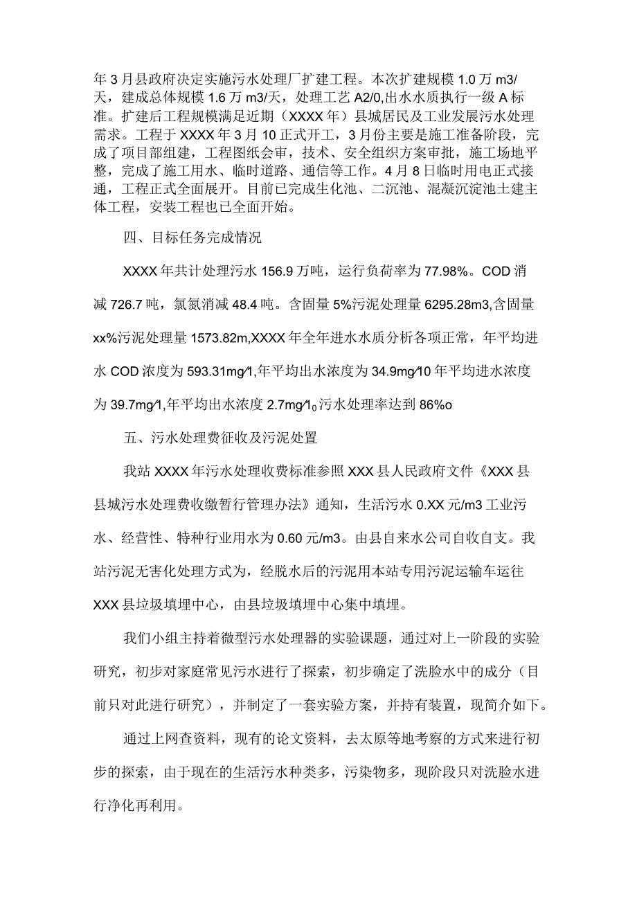 污水处理自查报告14篇.docx_第2页