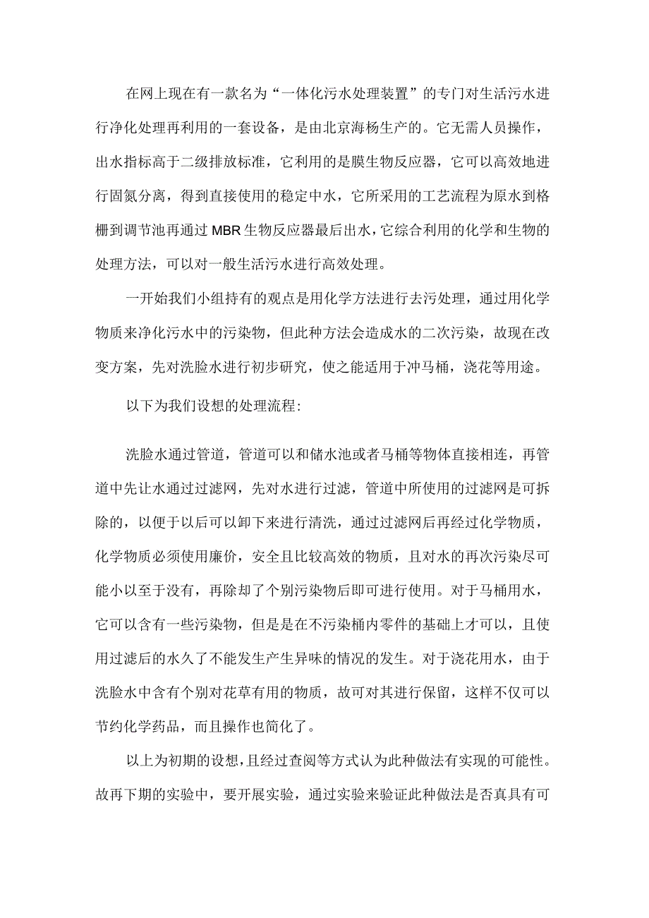 污水处理自查报告14篇.docx_第3页