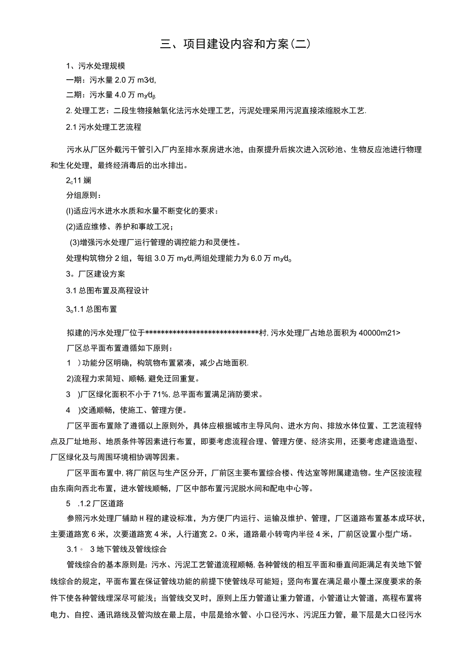 污水处理厂BOT项目建设方案(三).docx_第1页