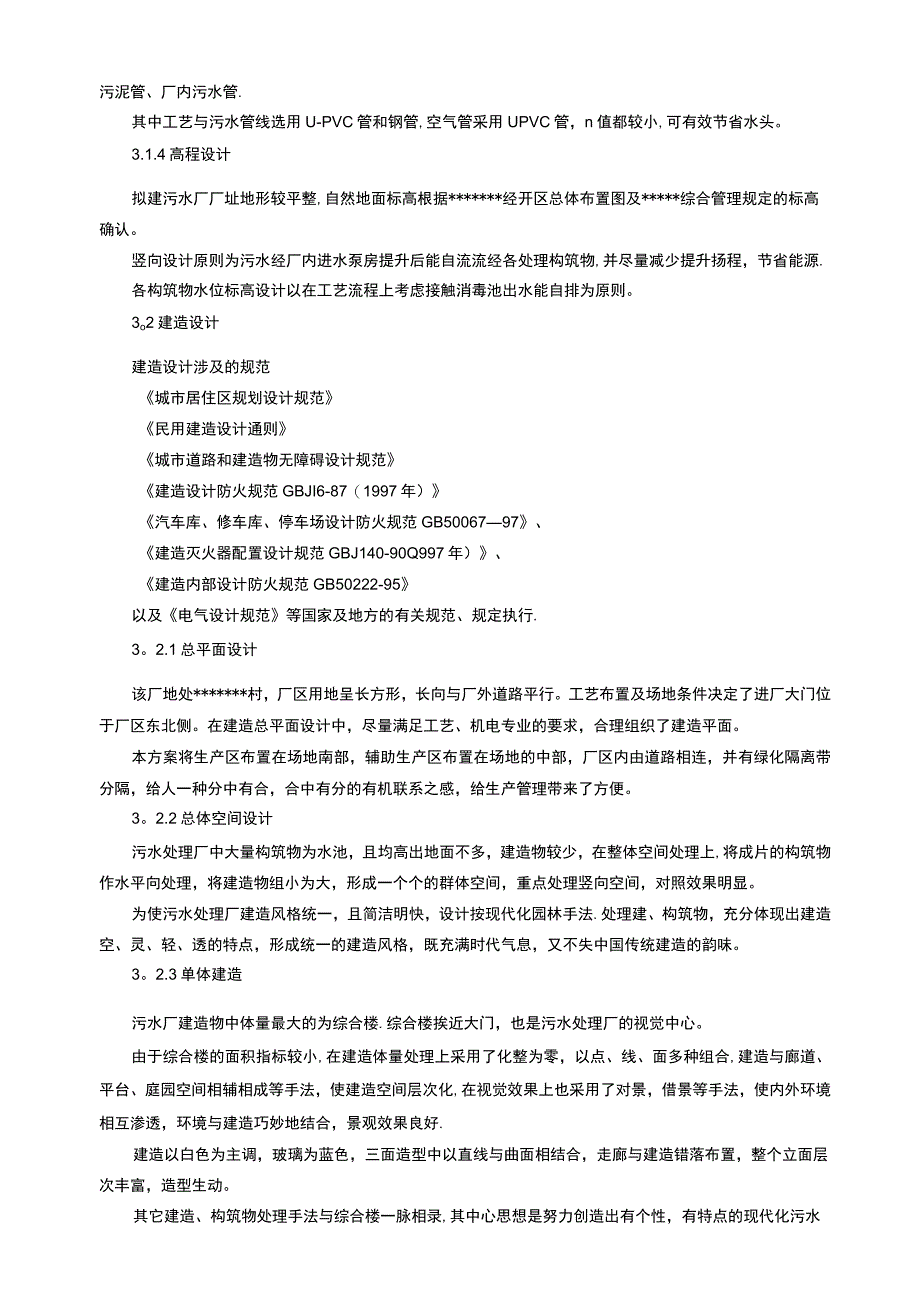 污水处理厂BOT项目建设方案(三).docx_第2页