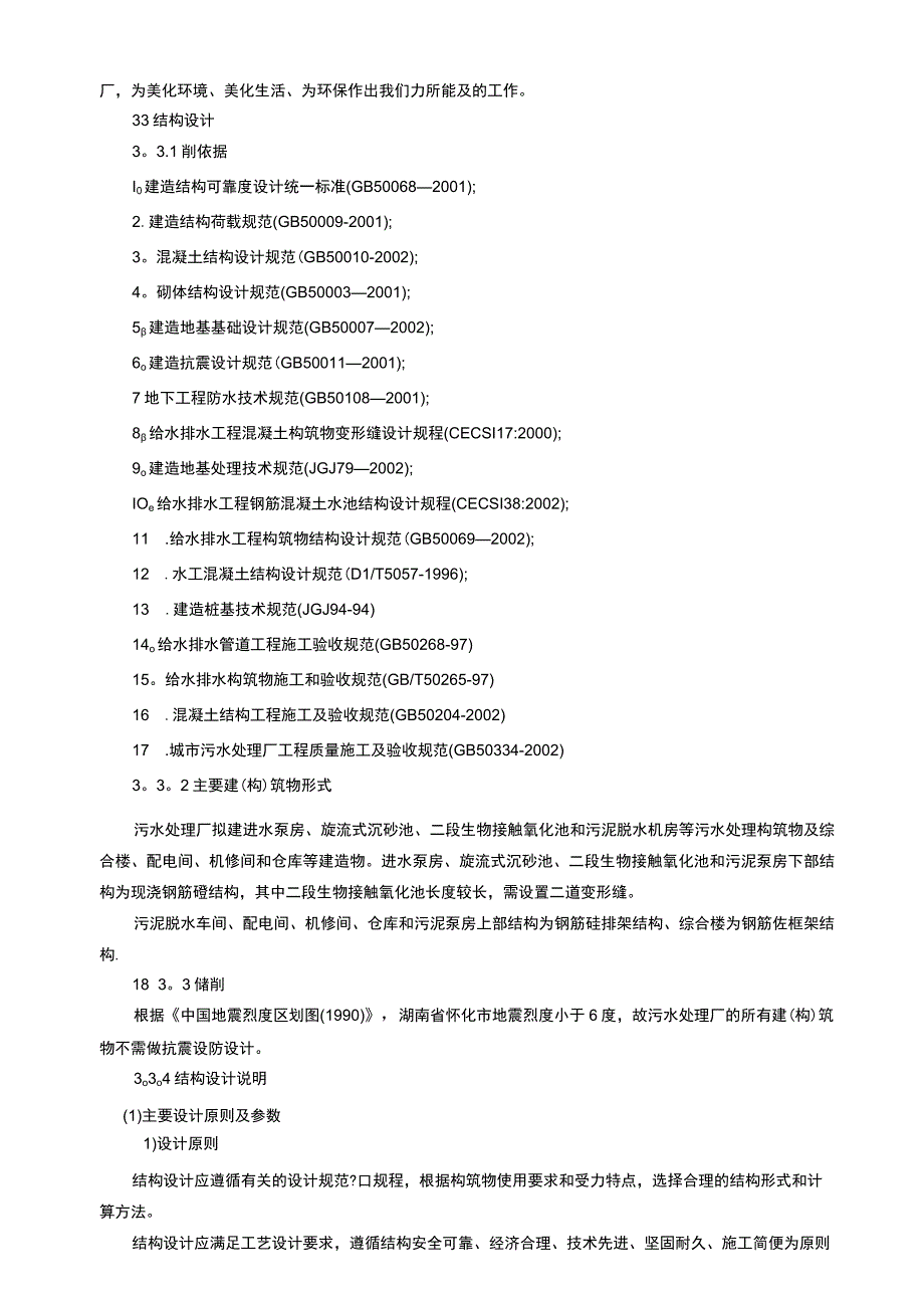 污水处理厂BOT项目建设方案(三).docx_第3页