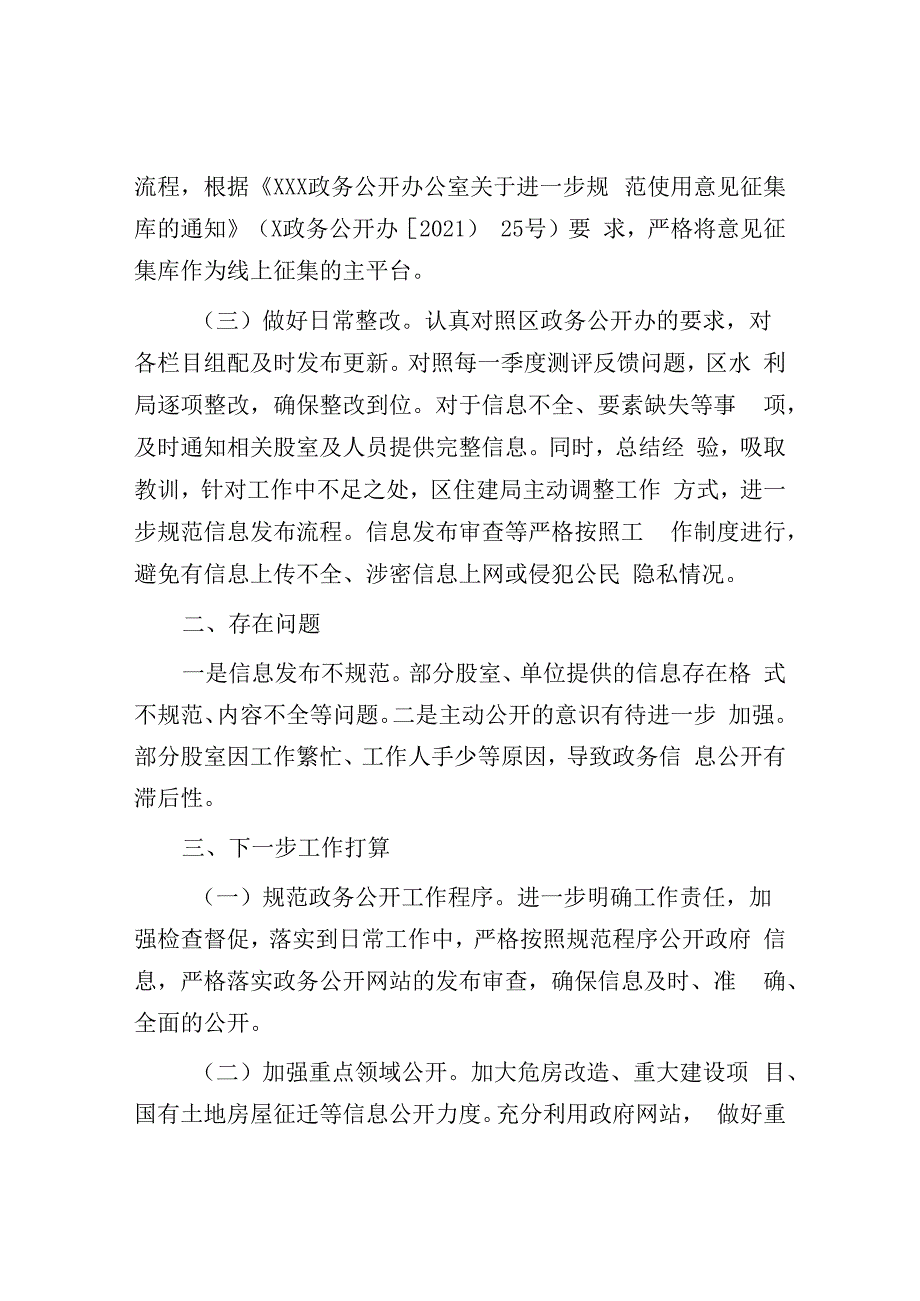 水利局2023年政务公开工作总结.docx_第2页