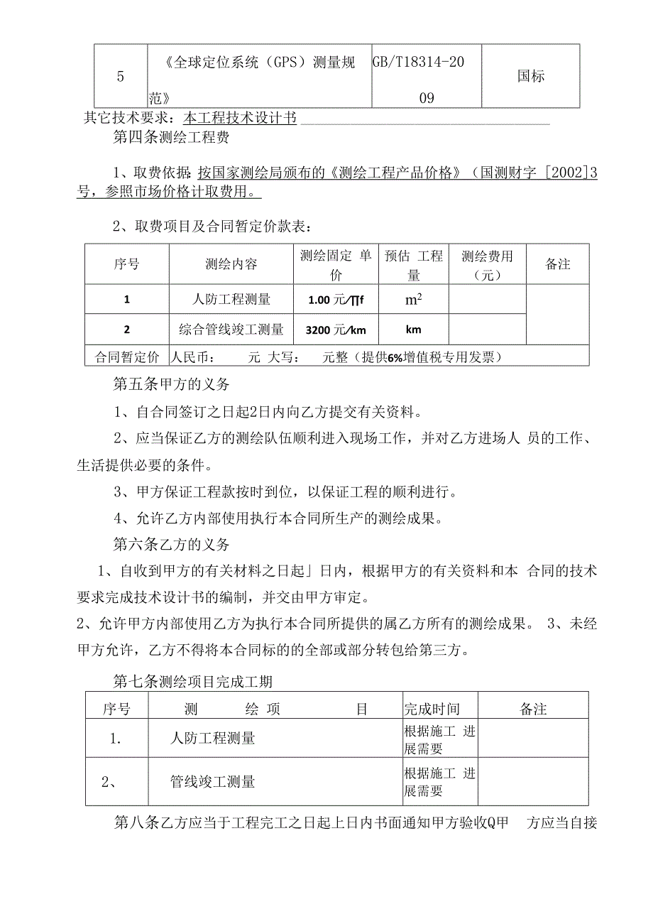 测绘合同模板.docx_第3页