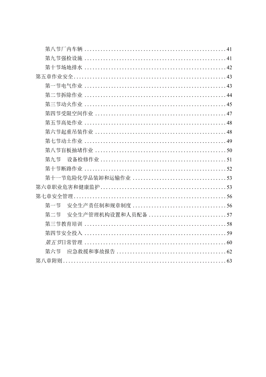 氯碱安全生产技术规范.docx_第2页