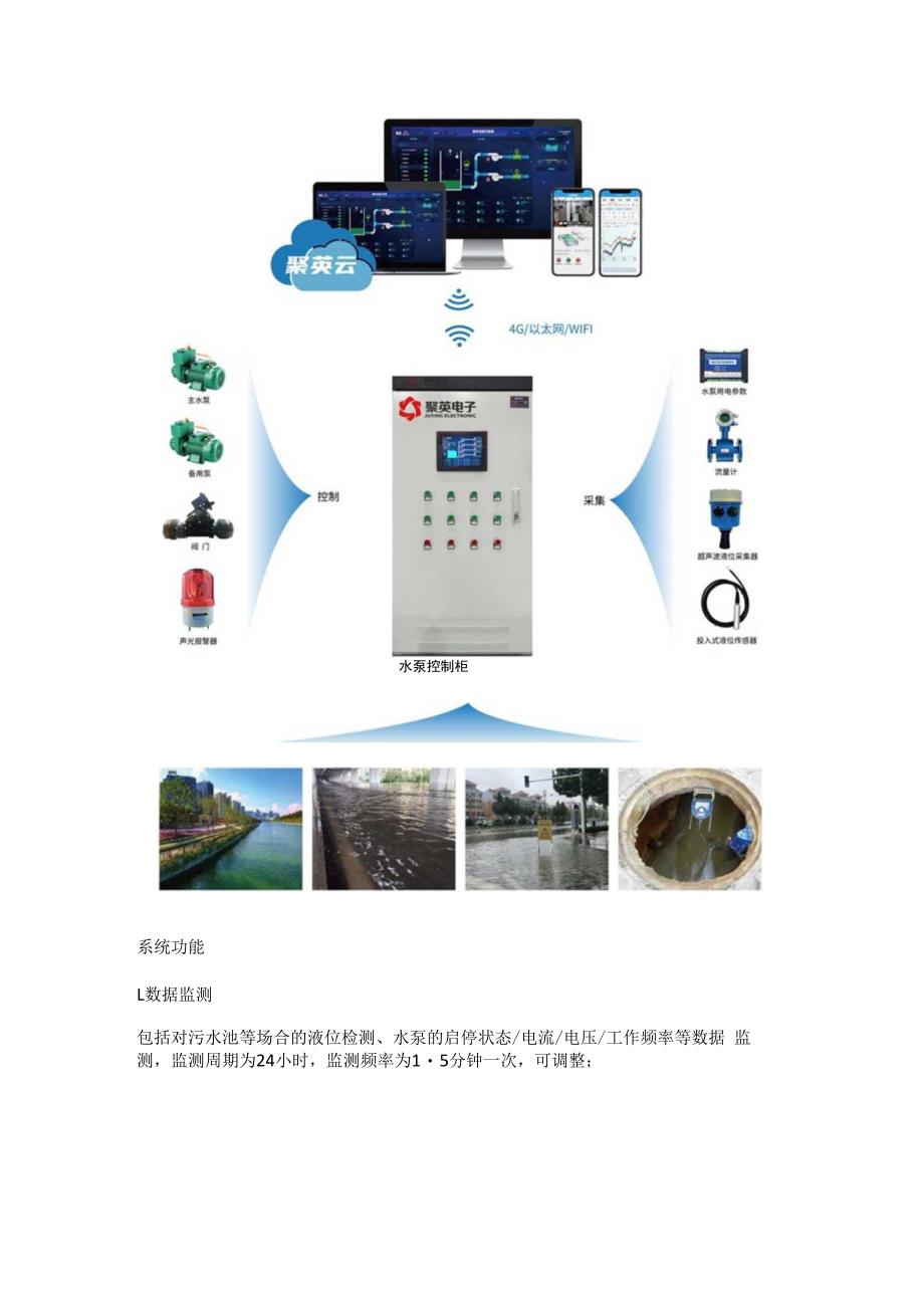 污水处理物联网解决方案.docx_第2页