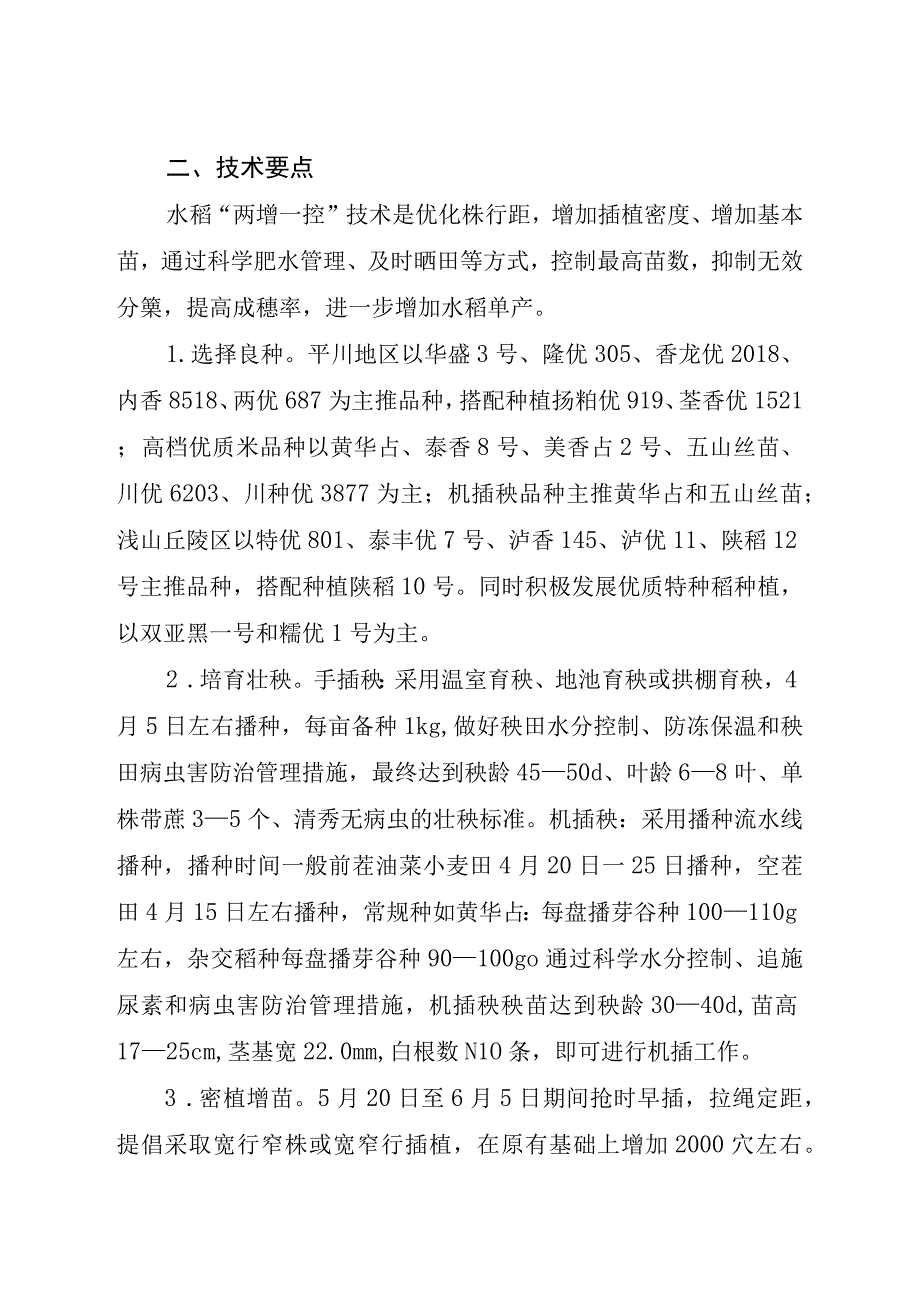 水稻“两增一控”高产栽培技术.docx_第2页