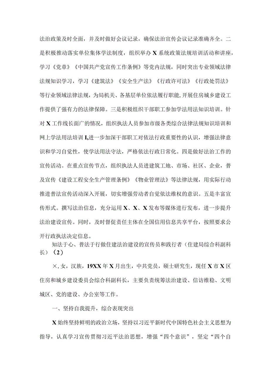 法治宣传教育先进个人事迹材料范文7篇.docx_第2页