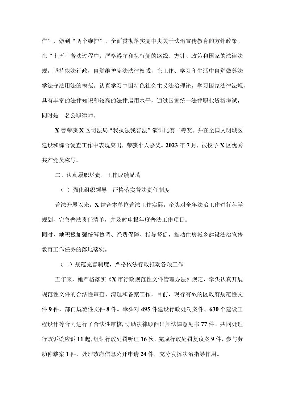 法治宣传教育先进个人事迹材料范文7篇.docx_第3页