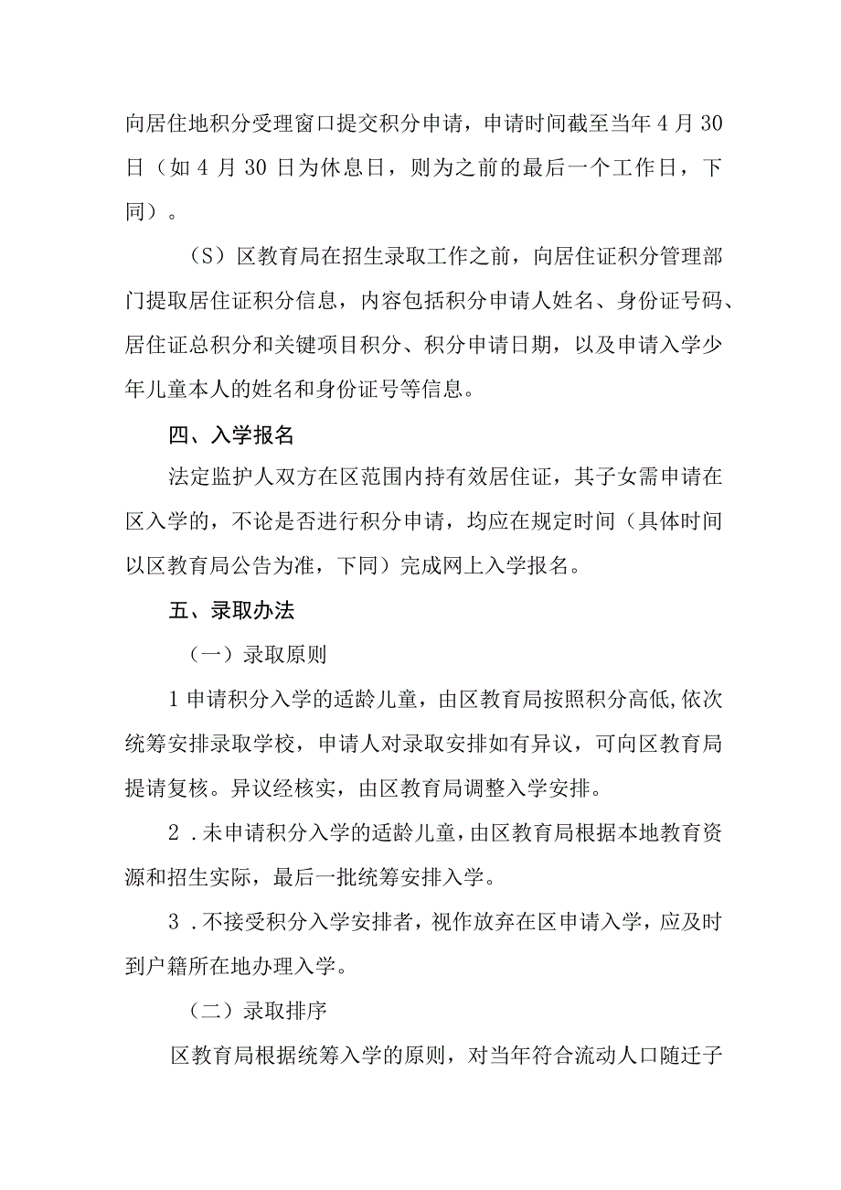 流动人口随迁子女积分入学实施办法.docx_第2页