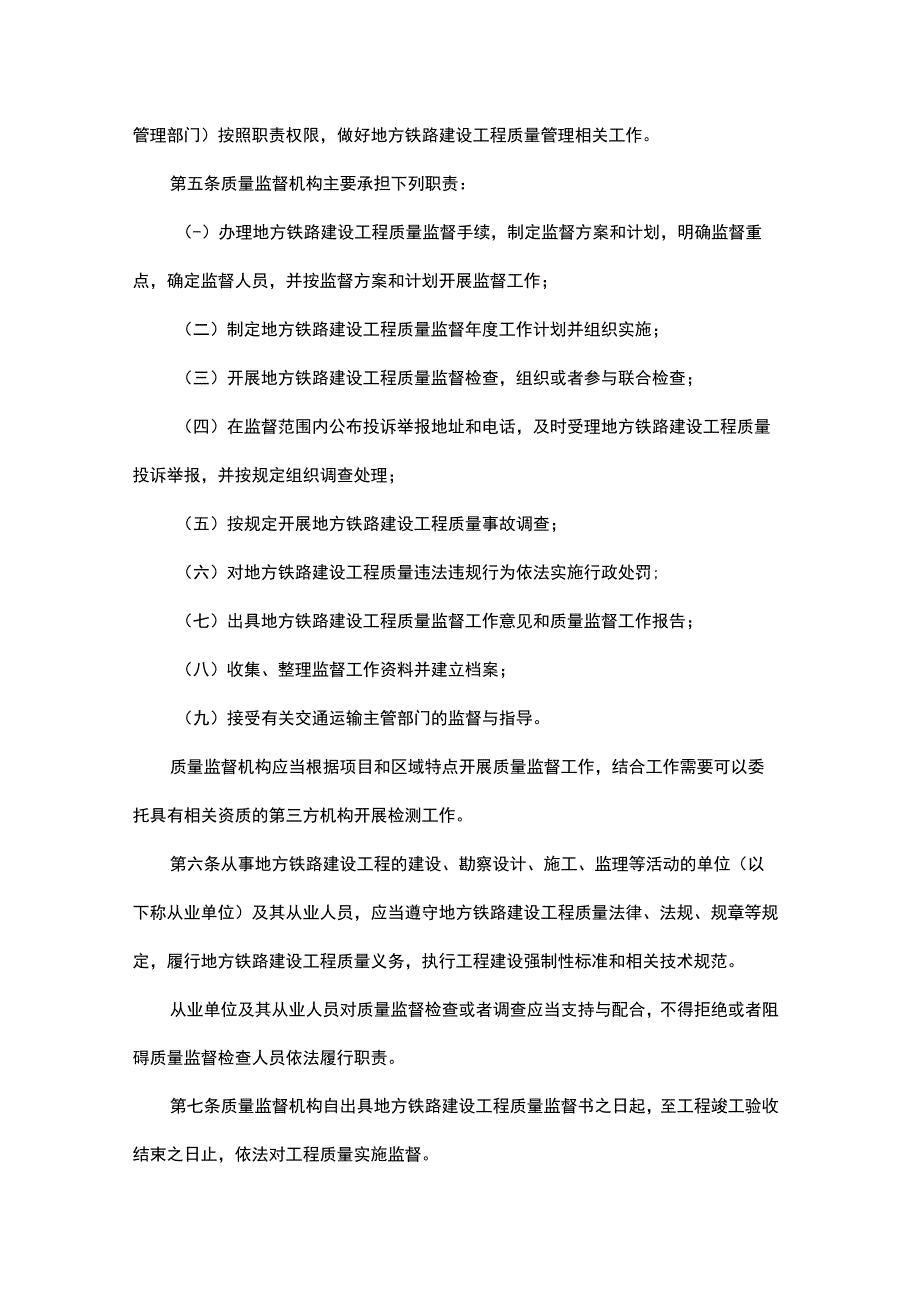 江苏省地方铁路建设工程质量监督管理办法.docx_第2页