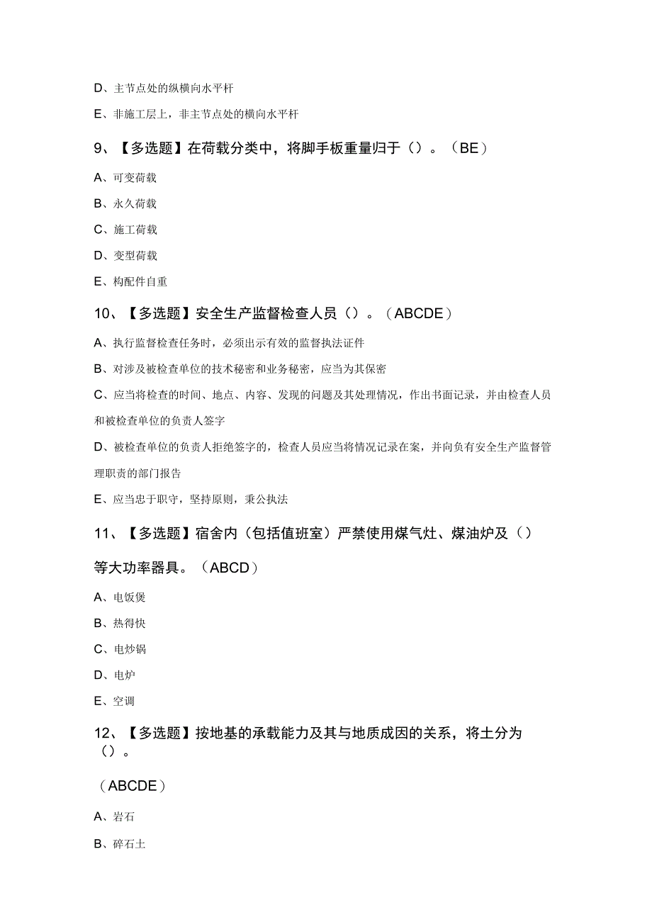 浙江省安全员C证考试100题及答案.docx_第3页