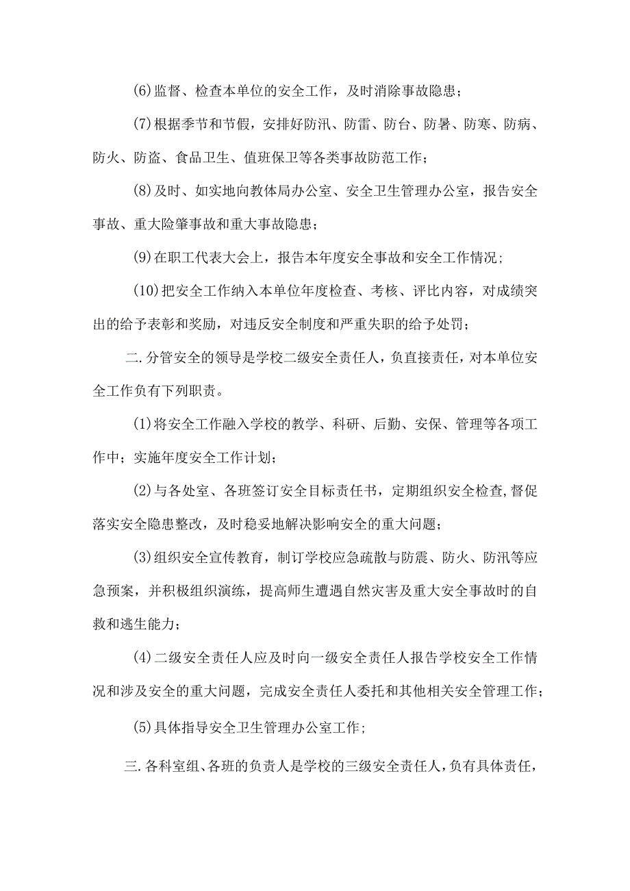 沂源县第二实验小学安全制度（护学岗管理制度）.docx_第2页