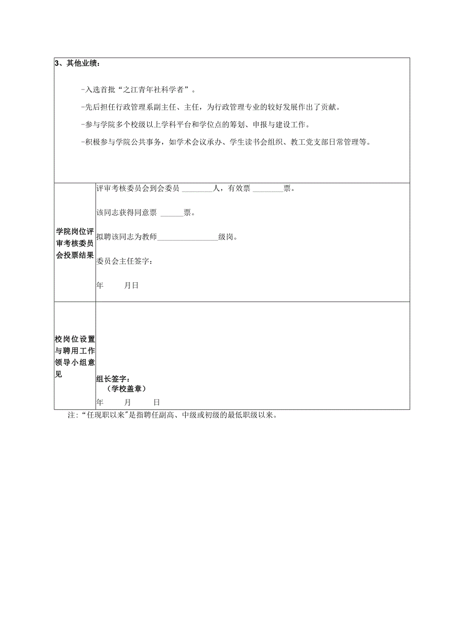 浙江工商大学专业技术基础岗位申请表.docx_第2页