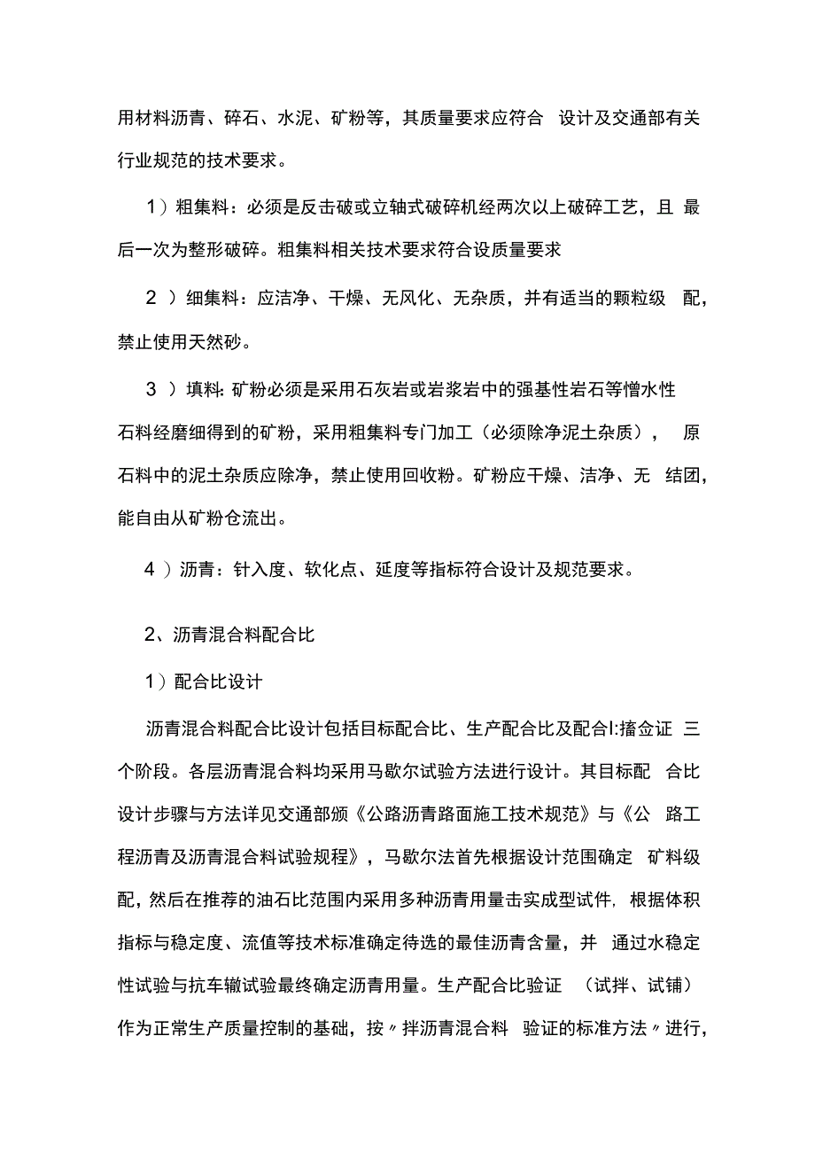 沥青面层施工质量控制.docx_第2页