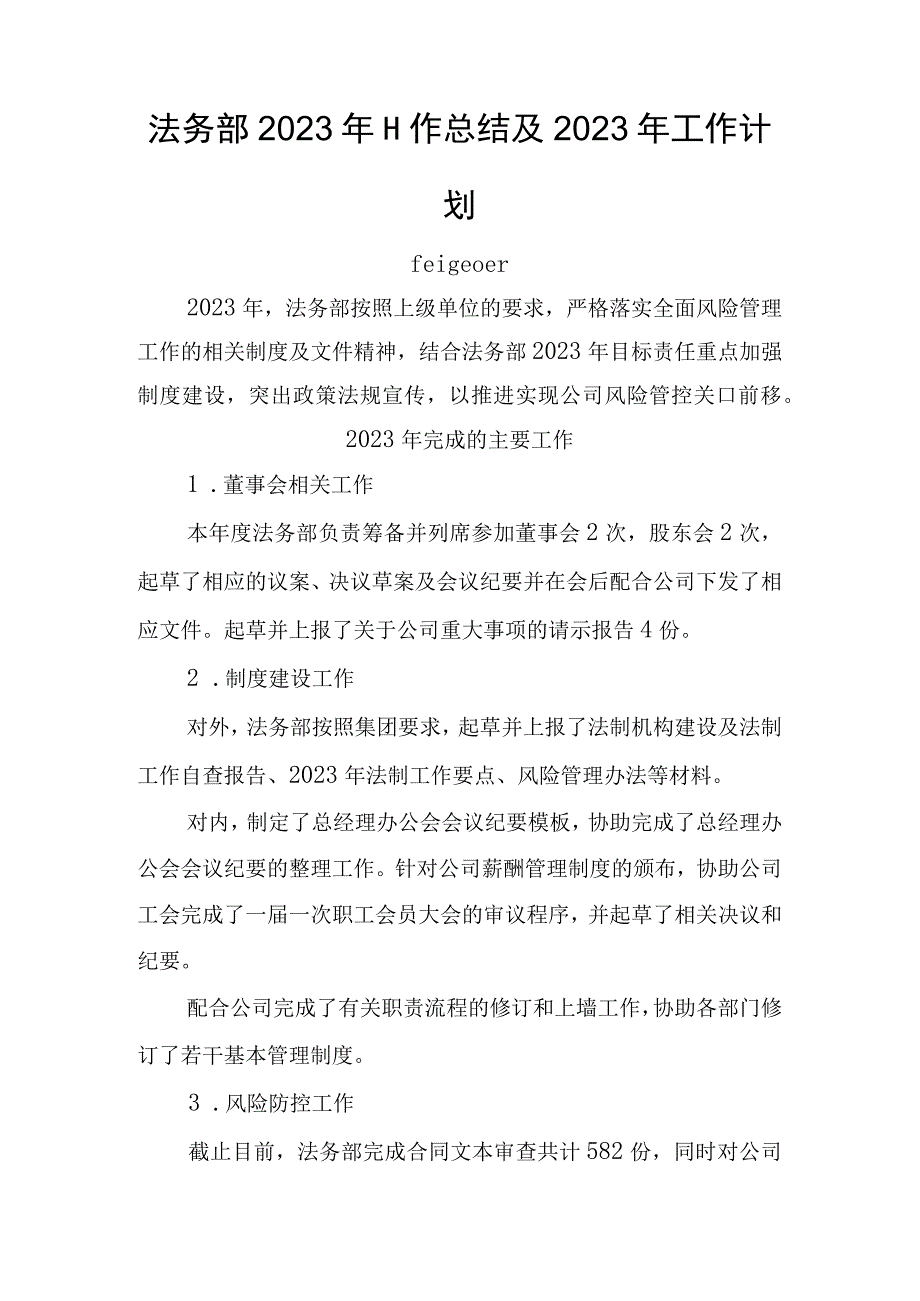 法务部年度工作总结及下年度工作计划.docx_第1页