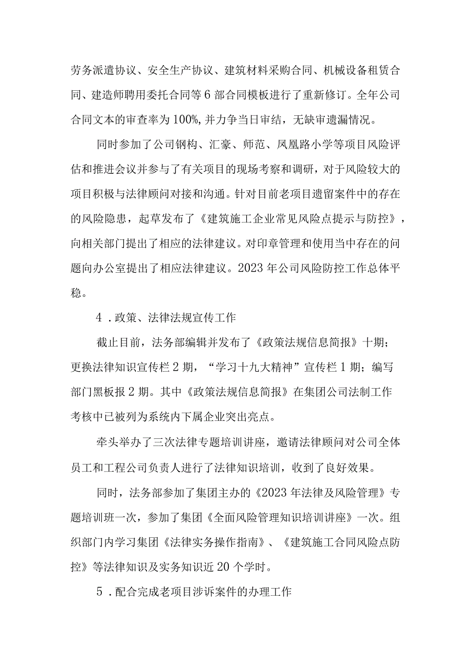 法务部年度工作总结及下年度工作计划.docx_第2页