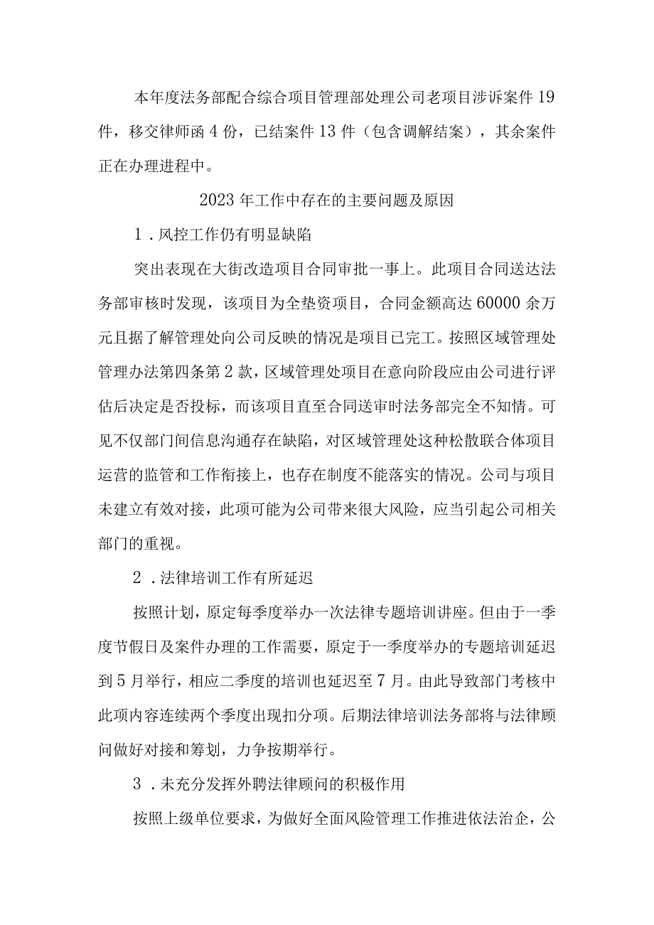 法务部年度工作总结及下年度工作计划.docx_第3页