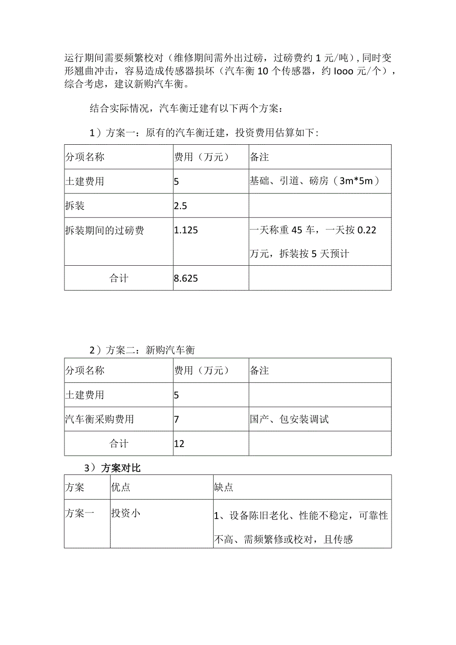 汽车衡迁建方案.docx_第2页