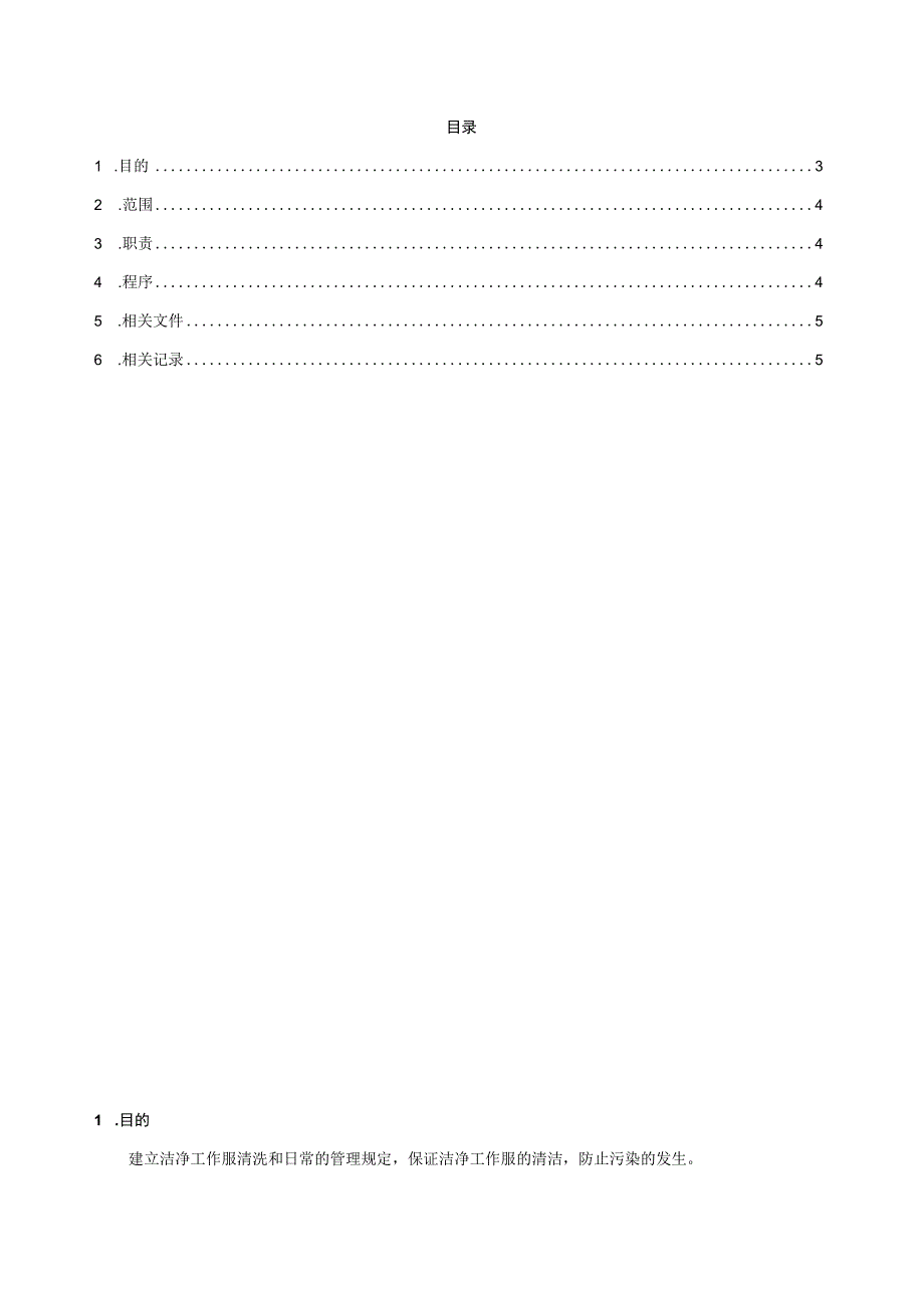 洁净区工作服管理制度.docx_第3页