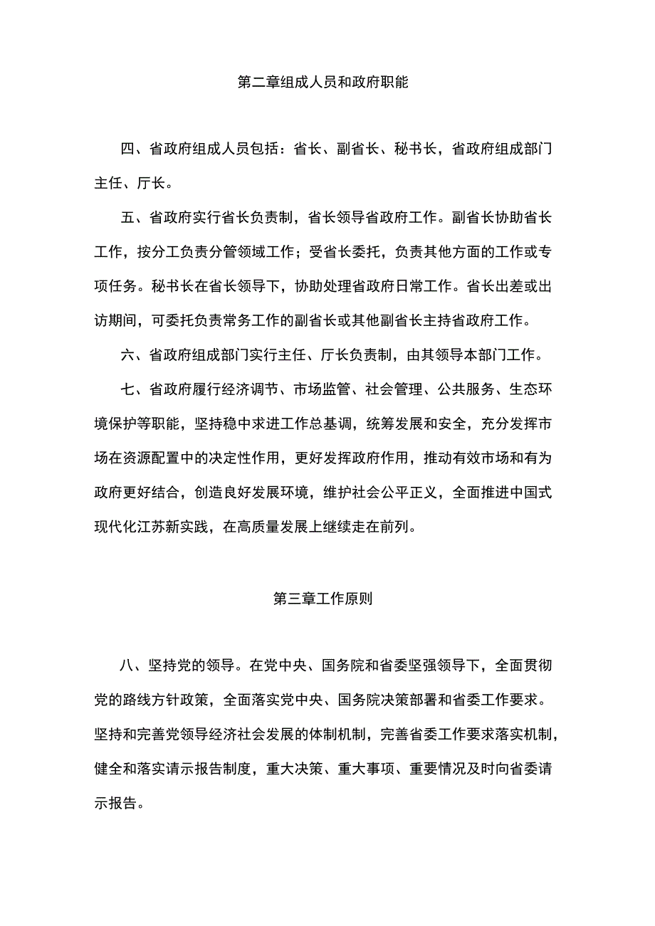 江苏省人民政府工作规则.docx_第2页