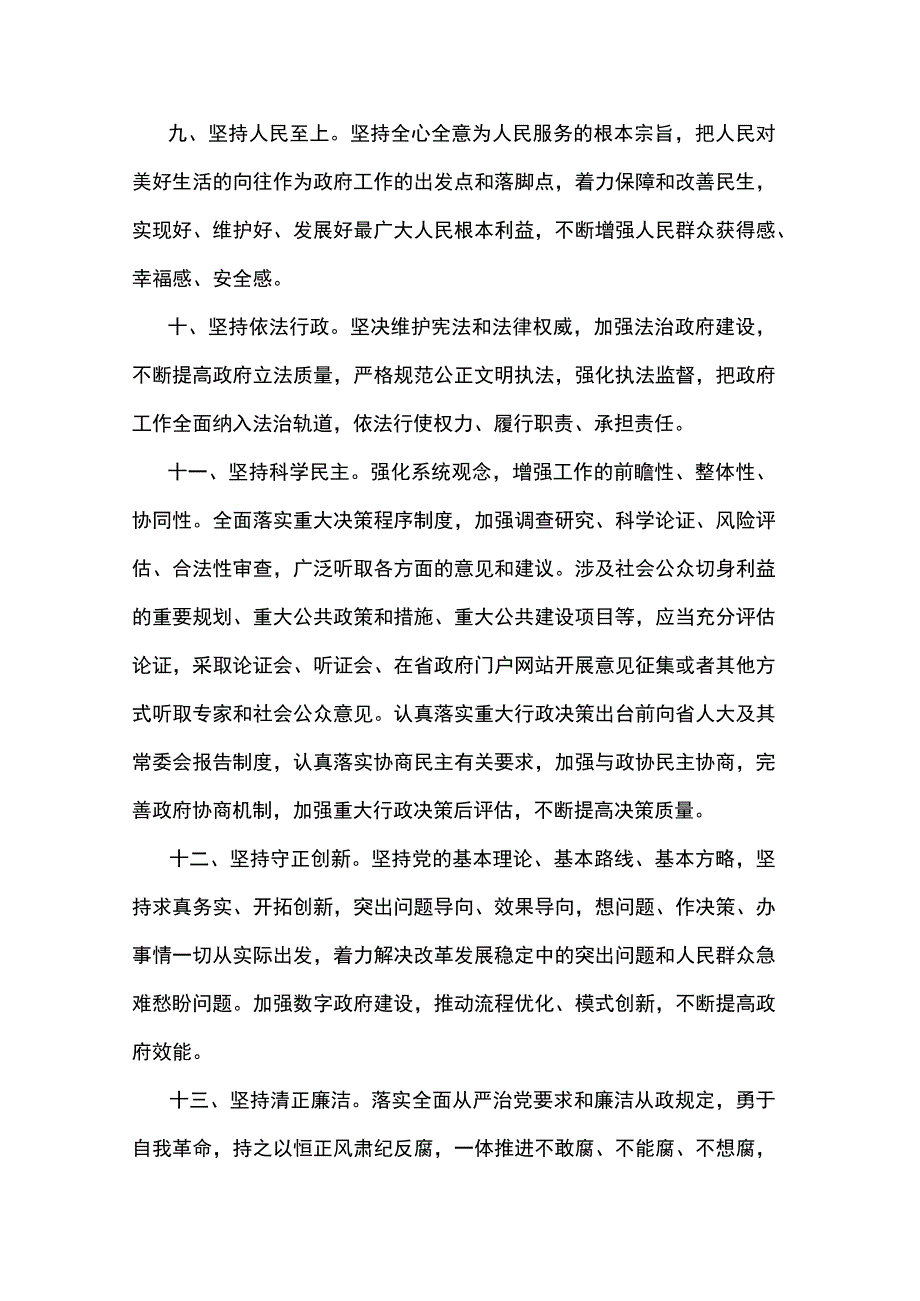 江苏省人民政府工作规则.docx_第3页