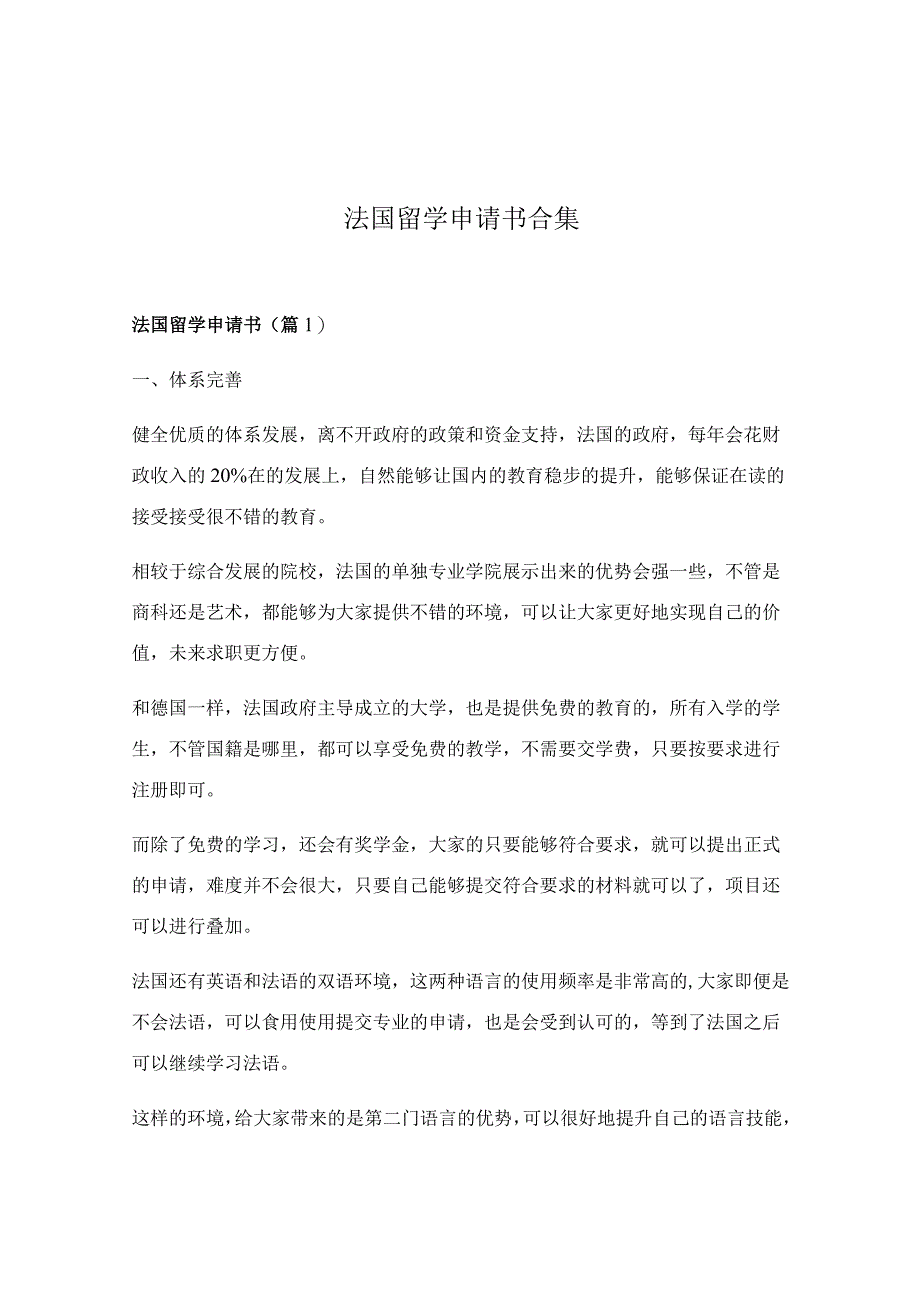 法国留学申请书合集.docx_第1页