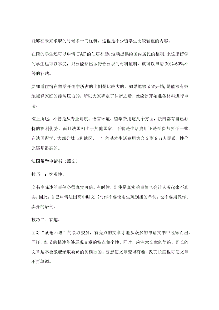 法国留学申请书合集.docx_第2页