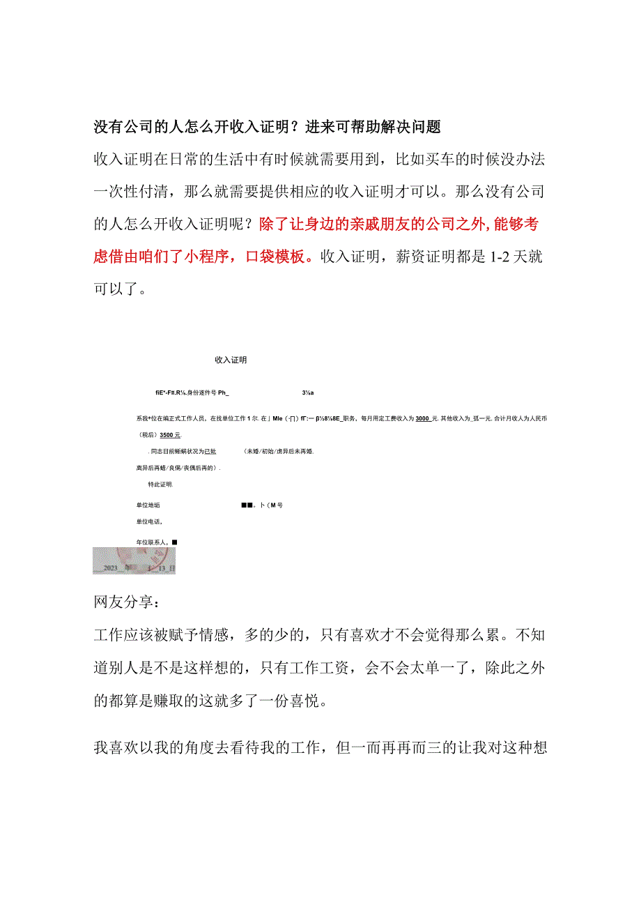 没有公司的人怎么开收入证明？进来可帮助解决问题.docx_第1页