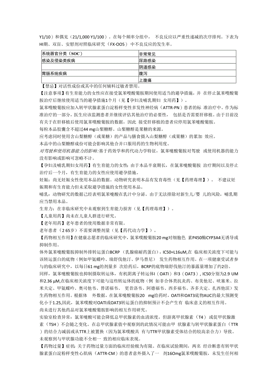 氯苯唑酸葡胺软胶囊维达全中文说明书.docx_第2页