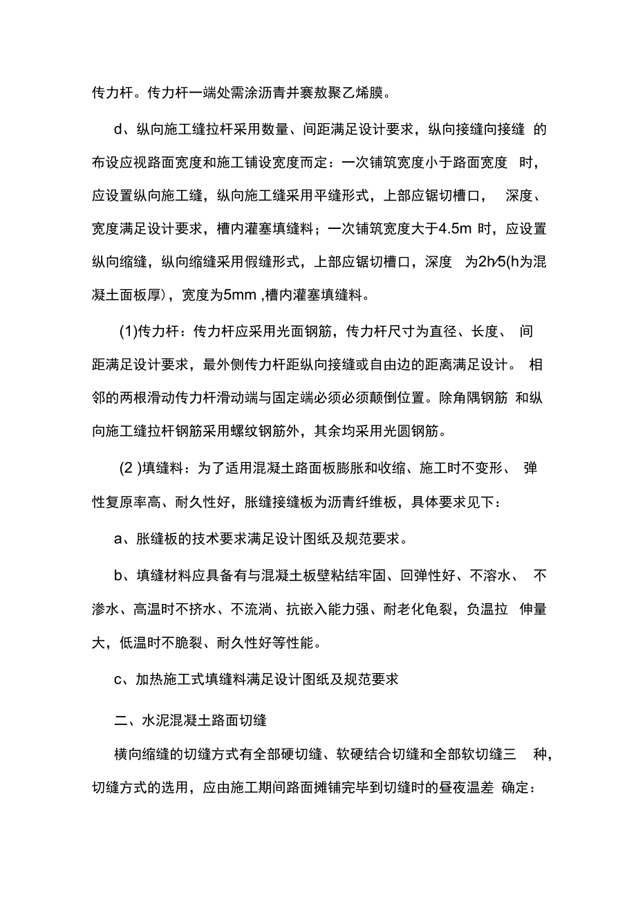 水泥混凝土路面施工现场质量控制.docx_第3页